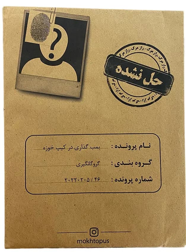 بازی فکری پرونده بمب گذاری در کیپ خوزه – مختاپوس — تصویر ۳