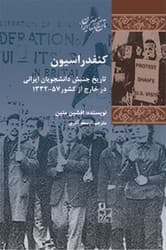 کنفدراسیون / شیرازه