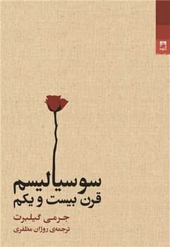 سوسیالیسم قرن بیست و یکم/شوند