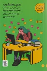 من مضطرب / شمعدونی