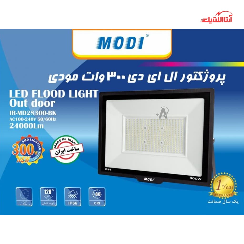پروژکتور اس ام دی 300 وات مودی مدل IR-MD28300 — تصویر ۲