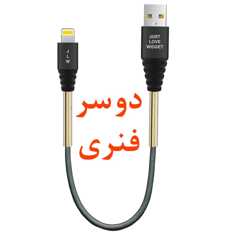 کابل پاوربانکی کوتاه فست شارژ و دیتای لایتنینگ جاست لاو ویجت مدل 6s به طول 30 سانتی متر مخصوص محصولات اپل با پوشش کنفی