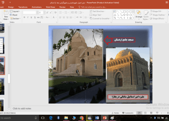 دانلود پاورپوینت سیر تحول شهرنشینی و شهرگرایی بعد از اسلام — تصویر ۴