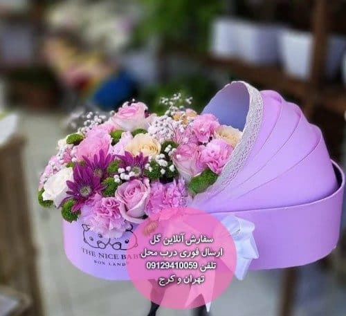 گل سورپرایز و تبریک نی نی