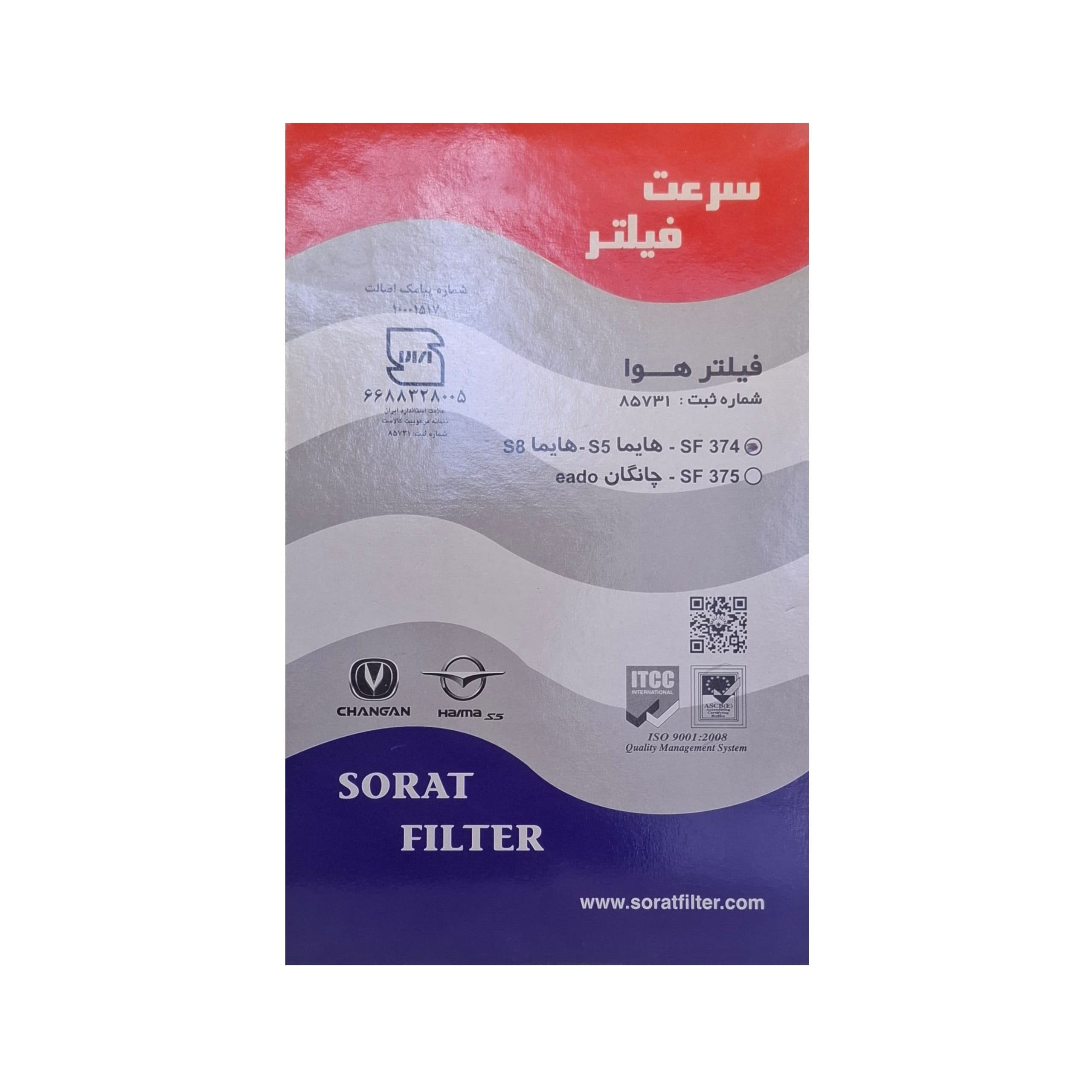 فیلتر هوا سرعت (SF 374) مناسب هایما S5،چانگان سواری — تصویر ۲