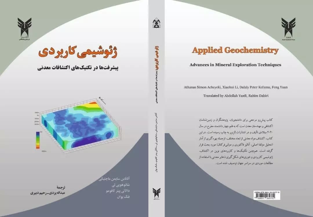 کتاب ژئوشیمی کاربردی فنگ یوان ترجمه عبداله یزدی و رحیم دبیری | دانشگاه ازاد — تصویر ۲