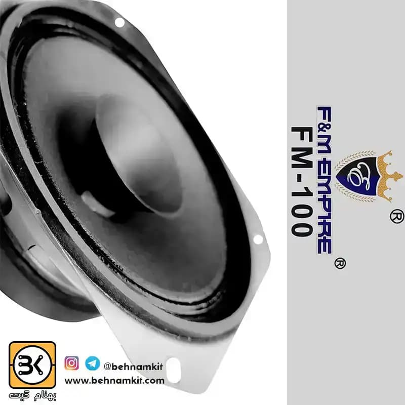 بلندگوی ميدرنج 4 اينچ 30 وات مدل EMPIER FM-100