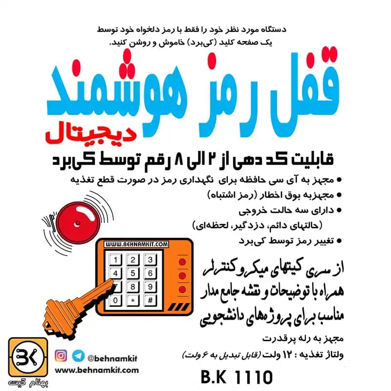 برد قفل‌رمز هوشمند — تصویر ۲