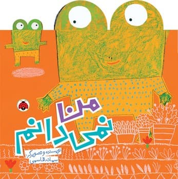 من نمی دانم