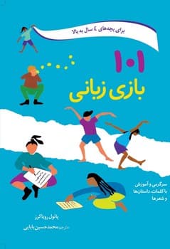 101 بازی زبانی