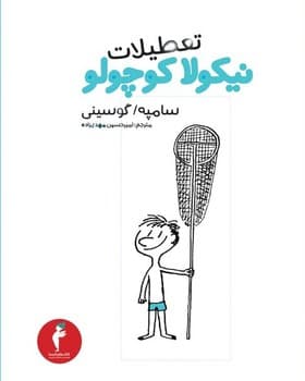 نیکولا کوچولو 4 تعطیلات نیکولا کوچولو