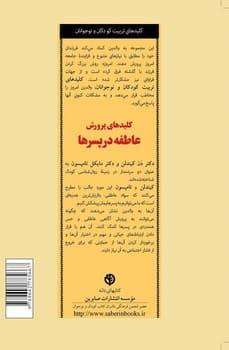 کلیدهای تربیت کودکان و نوجوانان؛ کلیدهای پرورش عاطفه در پسرها — تصویر ۲