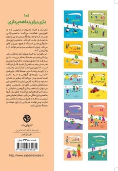 101 بازی برای بداهه پردازی — تصویر ۲