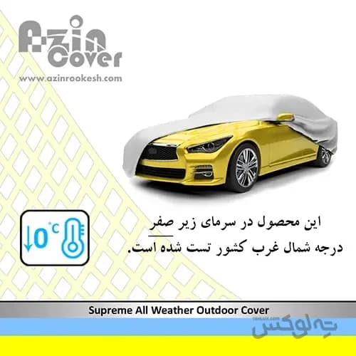 چادر ماشین ضد آب سانگ یانگ چیرمن آذین روکش — تصویر ۵