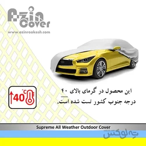 چادر ماشین ضد آب سانگ یانگ اکتیون آذین روکش — تصویر ۴