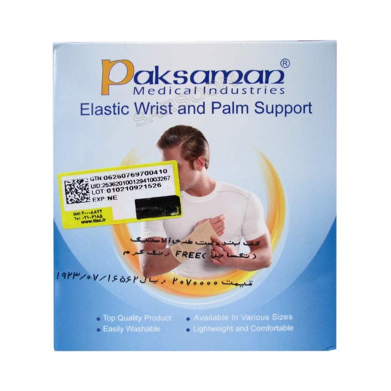 کف بند دست طبی الاستیک پاک سمن Paksaman Elastic Wrist And Palm Support