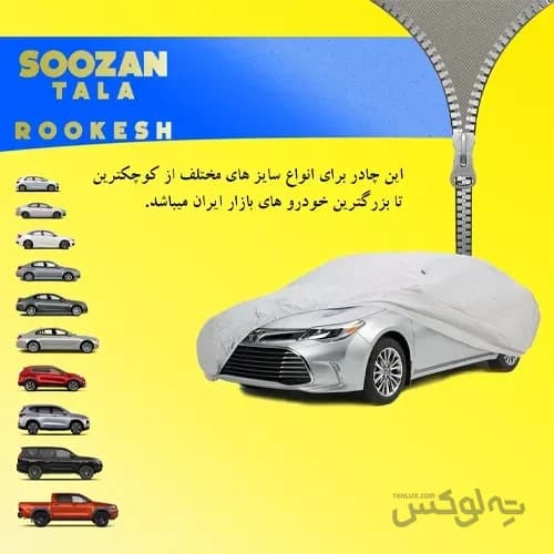چادر ماشین ضد آب نانو هیوندا سوناتا YF سوزن طلا روکش — تصویر ۳