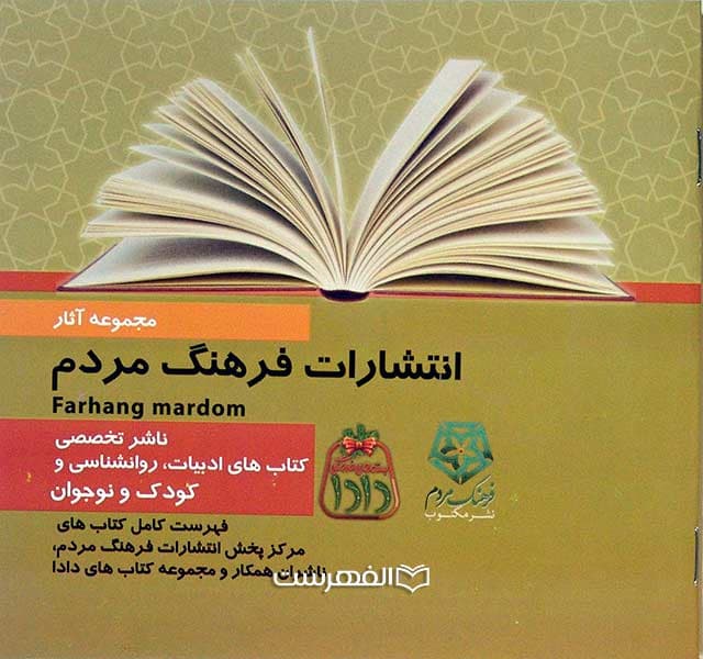 بروشور: مجموعه آثار انتشارات فرهنگ مردم