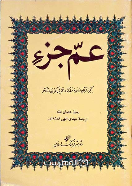 عم جزء