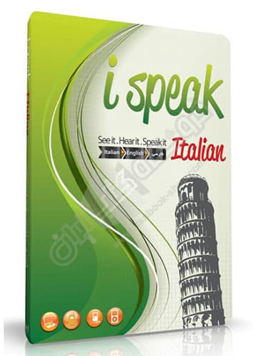 آموزش مکالمات روزمره ایتالیایی آی اسپیک ( i speak )