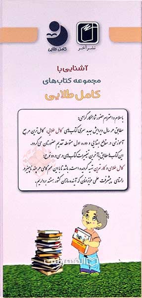 بروشور: آشنایی با مجموعه کتاب های کامل طلایی