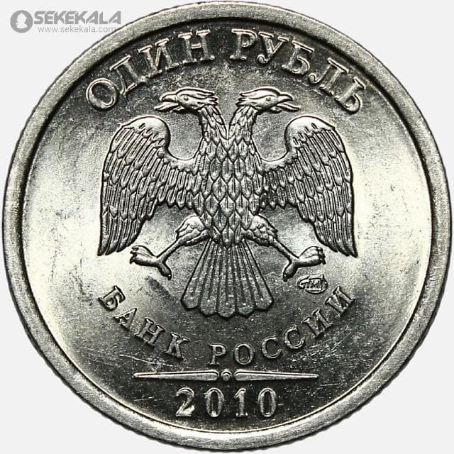 سکه 1 روبل روسیه 2010-2014 (UNC)