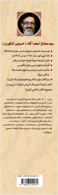 وقف نامه های کتاب در کتابخانه های جهان، شمارۀ 9: وقف نامه های نسخه های خطی مدرسه صدر تهران — تصویر ۳