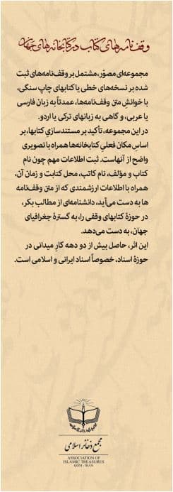 وقف نامه های کتاب در کتابخانه های جهان، شمارۀ 9: وقف نامه های نسخه های خطی مدرسه صدر تهران — تصویر ۴