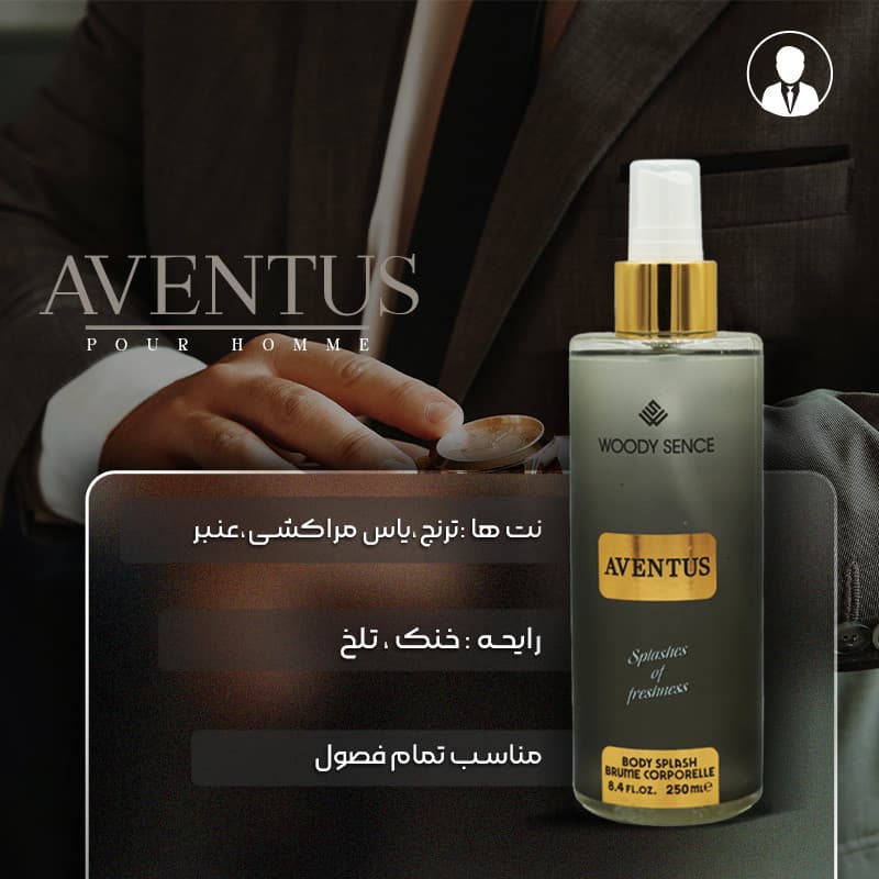 بادی اسپلش مردانه وودی سنس مدل AVENTUS حجم 250 میلی لیتر — تصویر ۲