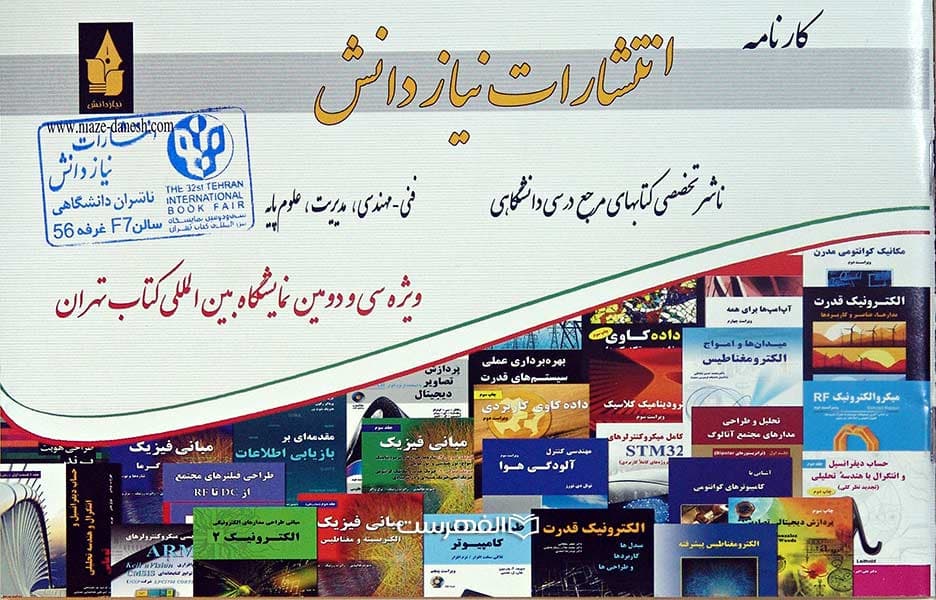 بروشور: کارنامه انتشارات نیاز دانش