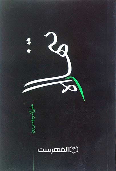 تنها راه