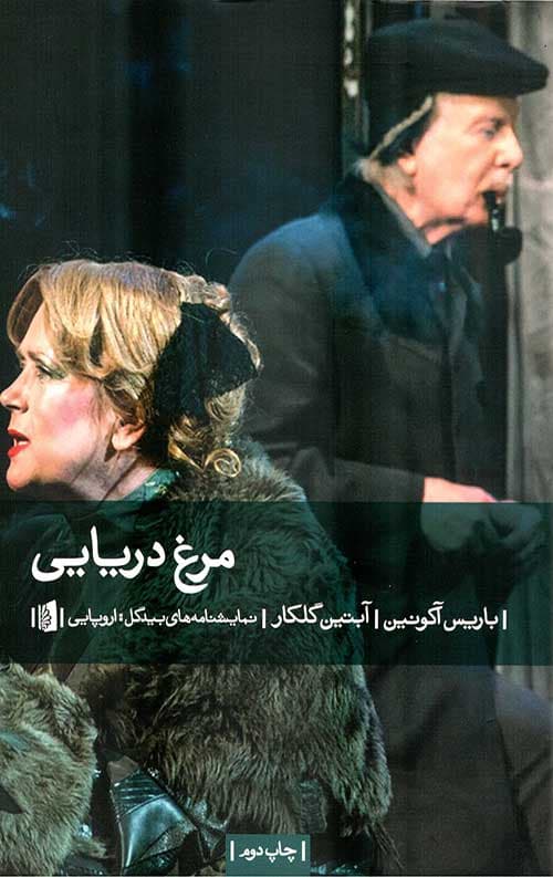 مرغ دریایی — تصویر ۳