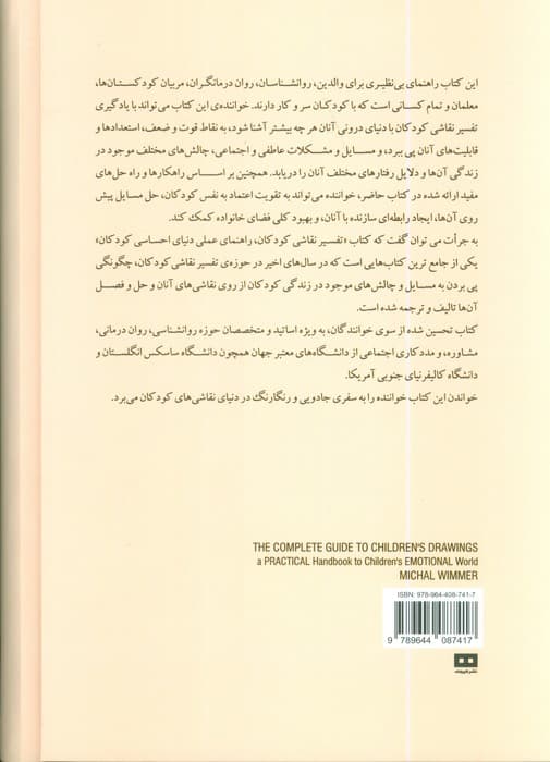 تفسیر نقاشی کودکان (راهنمای عملی دنیای احساسی کودکان) — تصویر ۲