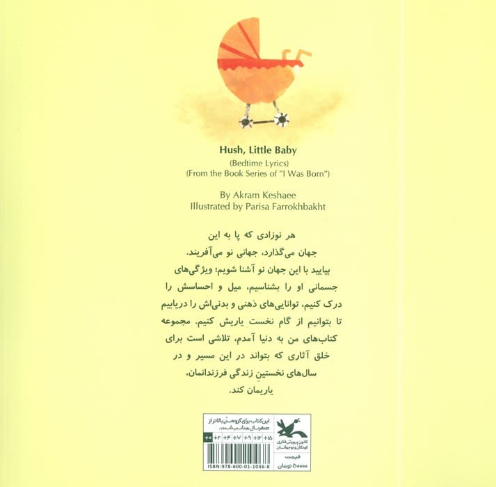 من به دنیا آمدم (پیش پیش، لالا)،(گلاسه) — تصویر ۲