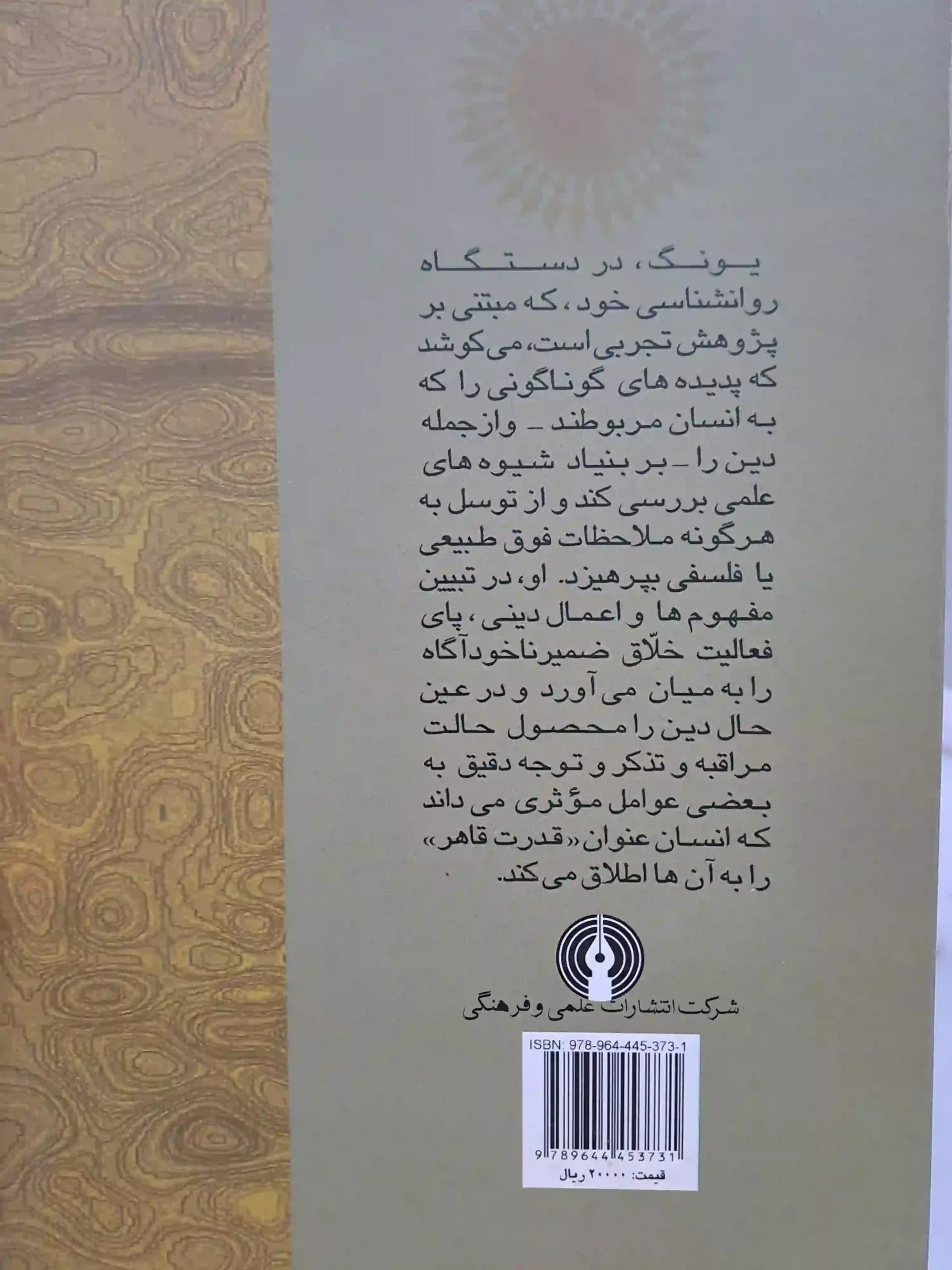 روان شناسی و دین — تصویر ۴