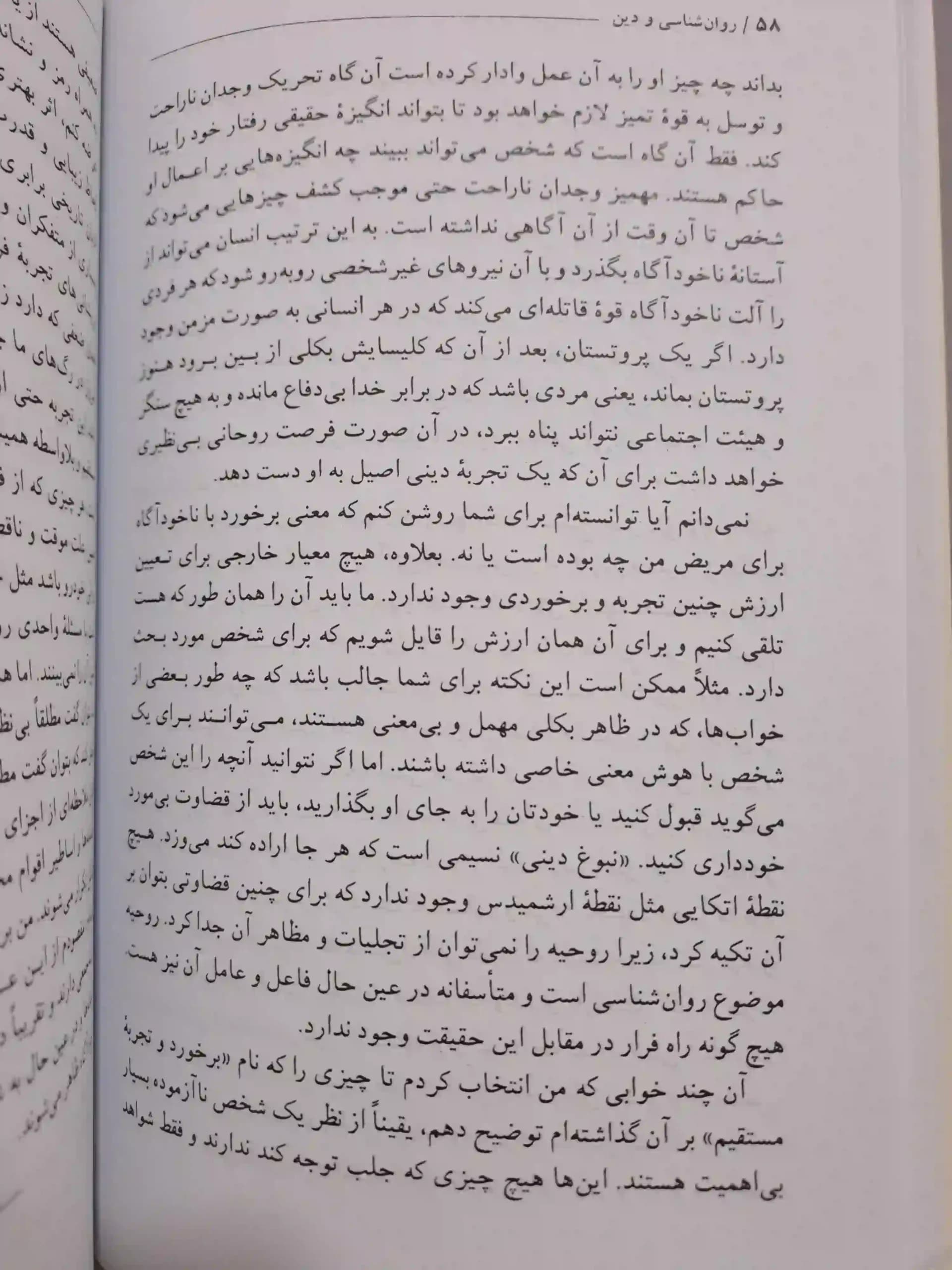 روان شناسی و دین — تصویر ۷