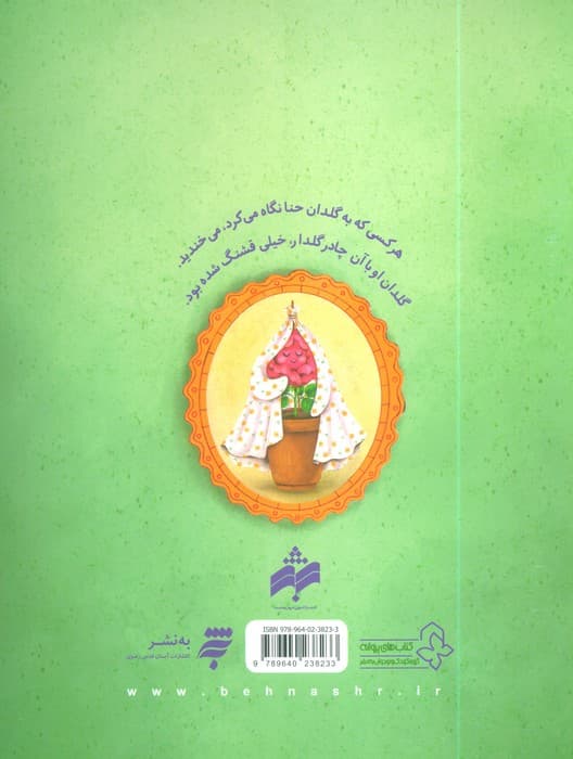 گلدان حنا — تصویر ۲