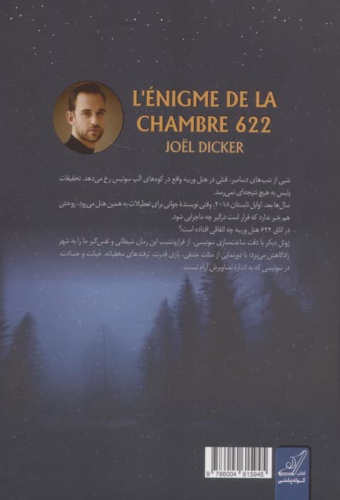 پرونده اتاق 622 (شاید سوئیس آن کشور آرامی که فکر می کنید نیست) — تصویر ۲