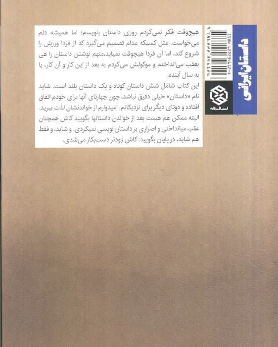 هفت عکس یادگاری (هفت داستان کوتاه) — تصویر ۲