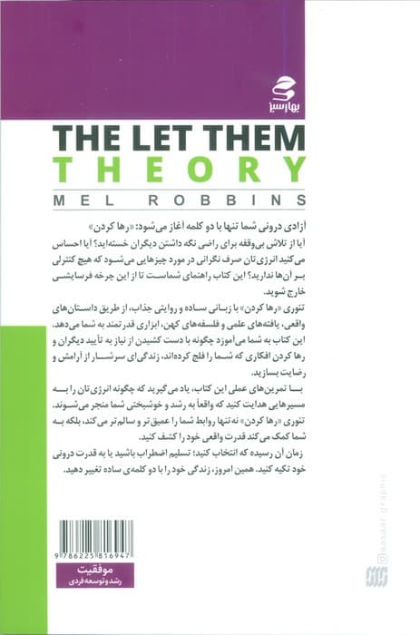 تئوری رها کردن (راز متحول کردن زندگی که همه جا زمزمه می شود،فقط 2 کلمه است.) — تصویر ۲
