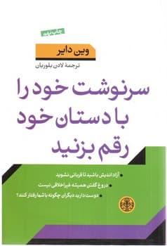 سرنوشت خود را با دستان خود رقم بزنید — تصویر ۳