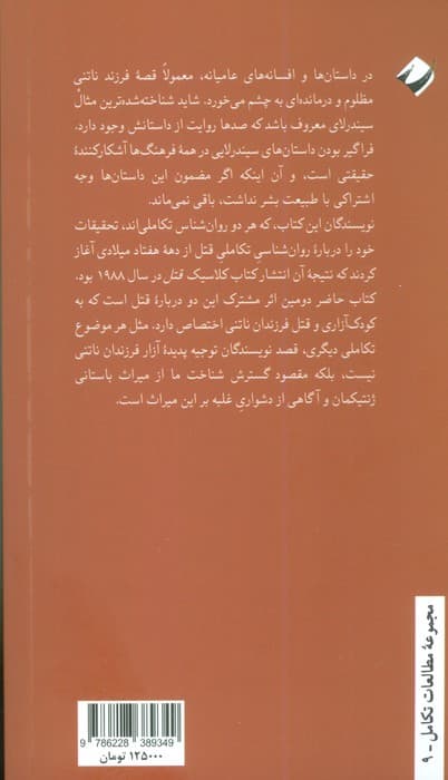 راز داستان سیندرلا (نظری داروینی به مهر والدی) — تصویر ۲