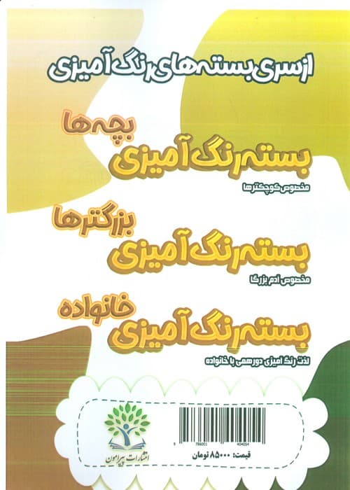 بسته رنگ آمیزی بزرگترها 1 (ماندالا) — تصویر ۲