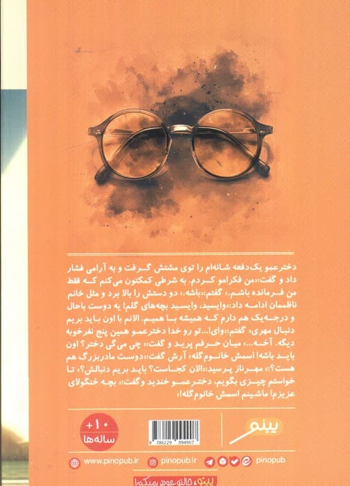 عملیات نجات مادر بزرگ — تصویر ۲