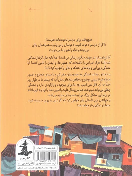 تشنگی — تصویر ۲