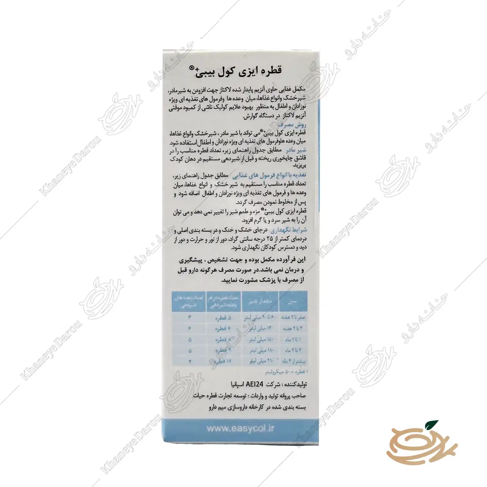 قطره ایزی کول بیبی — تصویر ۳