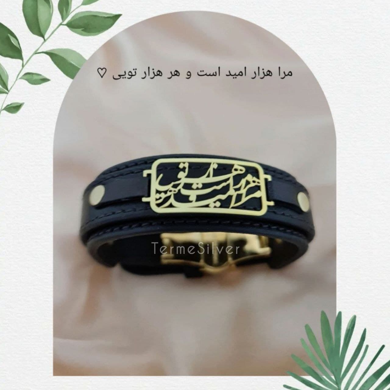 دستبند نقره و چرم مردانه شعر (مرا هزار امید است و هر هزار تویی) ROL2 1008