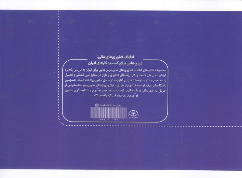 انقلاب فناوری مالی:درس هایی برای کسب و کارهای ایران 4 (بلاکچین) — تصویر ۲