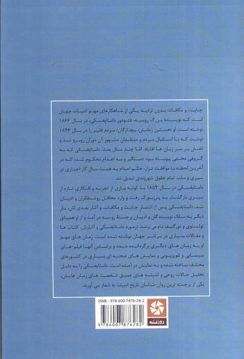 جنایت و مکافات (خلاصه رمان و تحلیل آن) — تصویر ۲