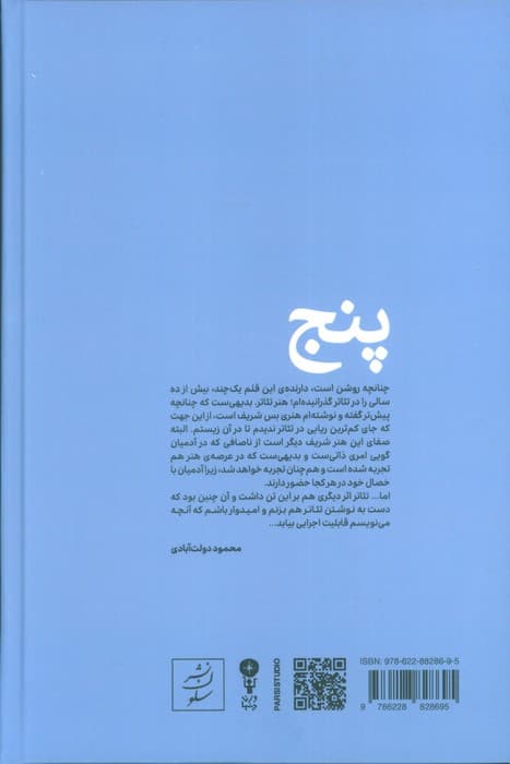 پنج (چهار نمایشنامه و یک فیلمنامه) — تصویر ۲